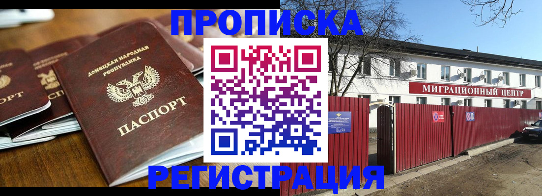 временная регистрация недорого в Осинниках