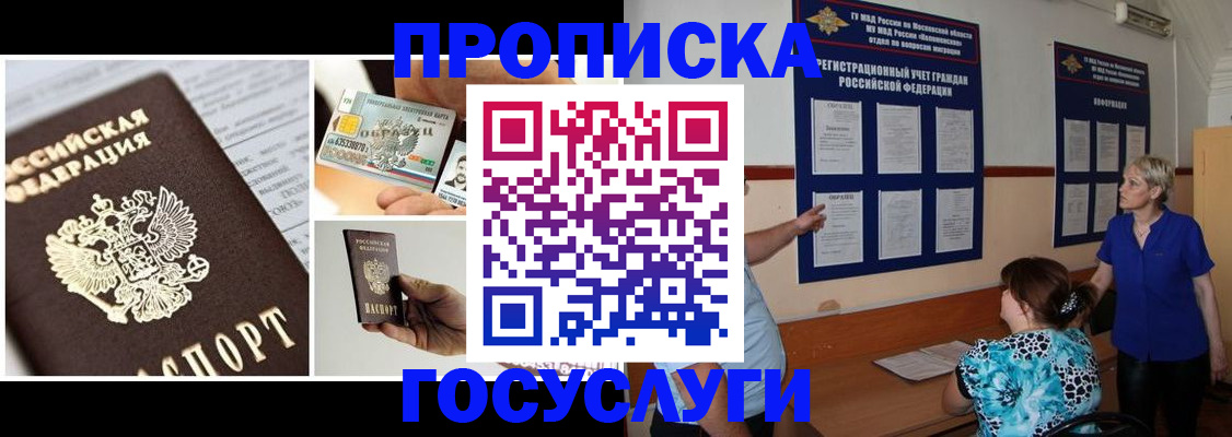 временная регистрация законно в Осинниках