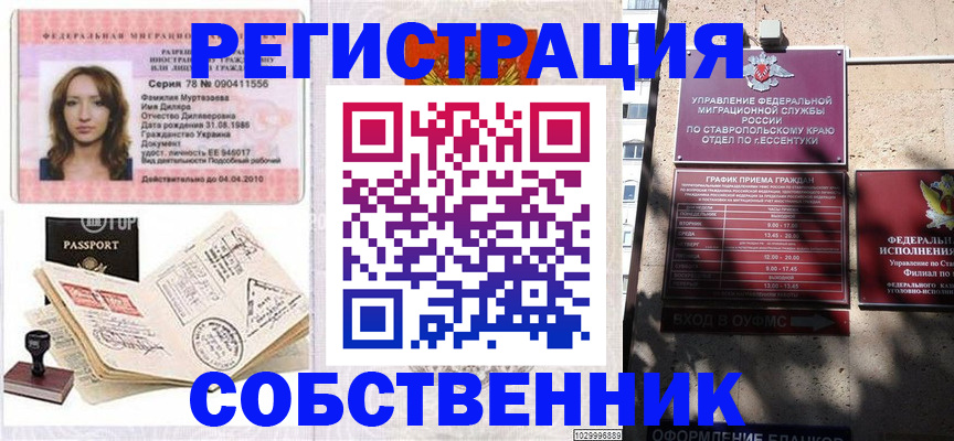 временная регистрация надежно в Осинниках