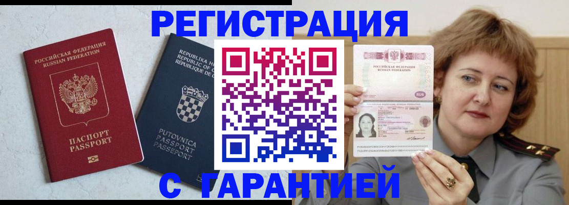 временная регистрация недорого в Осинниках