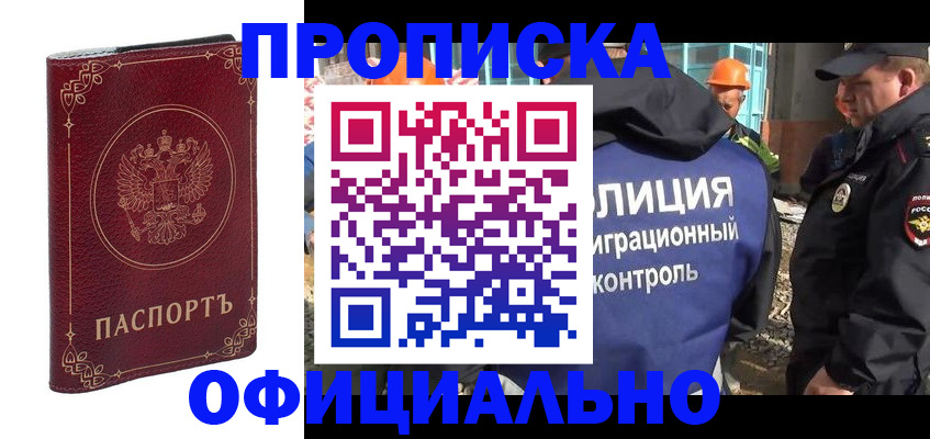 временная регистрация поиск в Осинниках