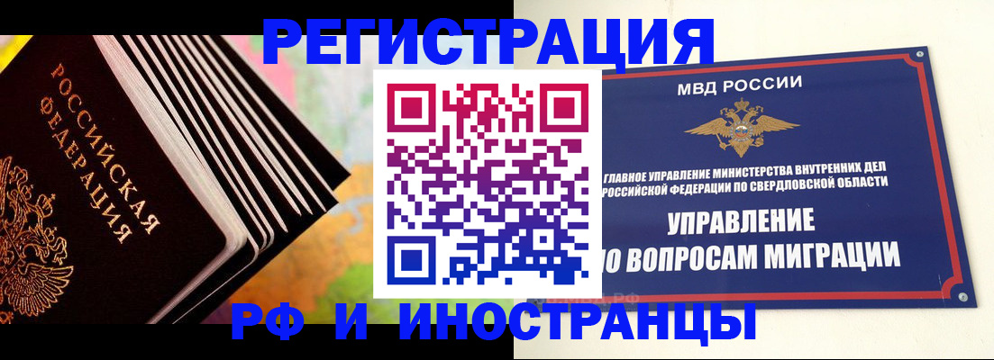 временная прописка в Осинниках