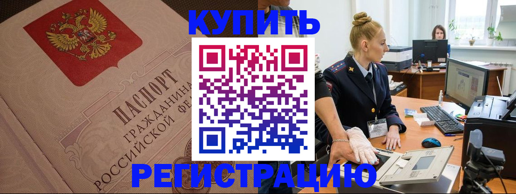 прописка штамп в Осинниках